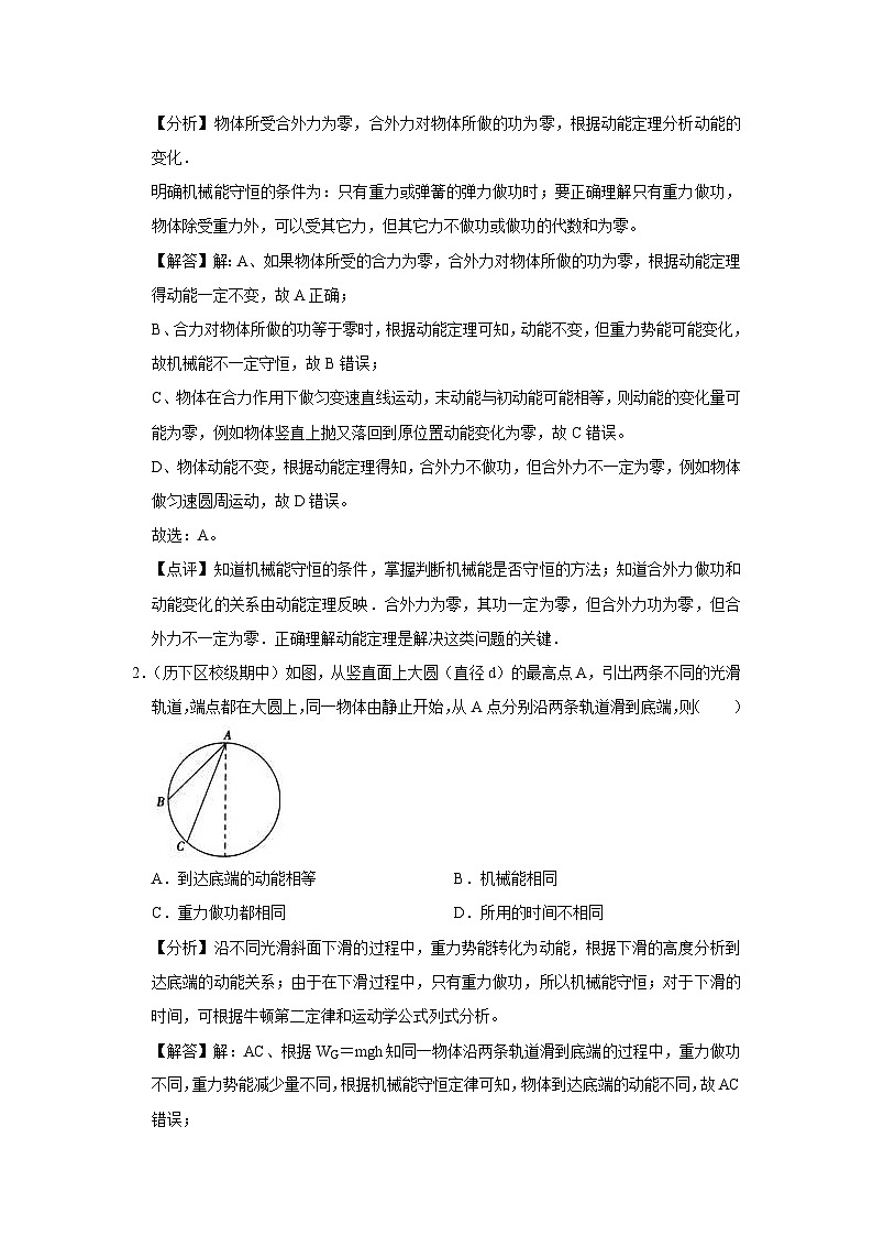 新教材高中物理必修第二册分层提升讲义15 C机械能守恒定律 提升版（含解析）03