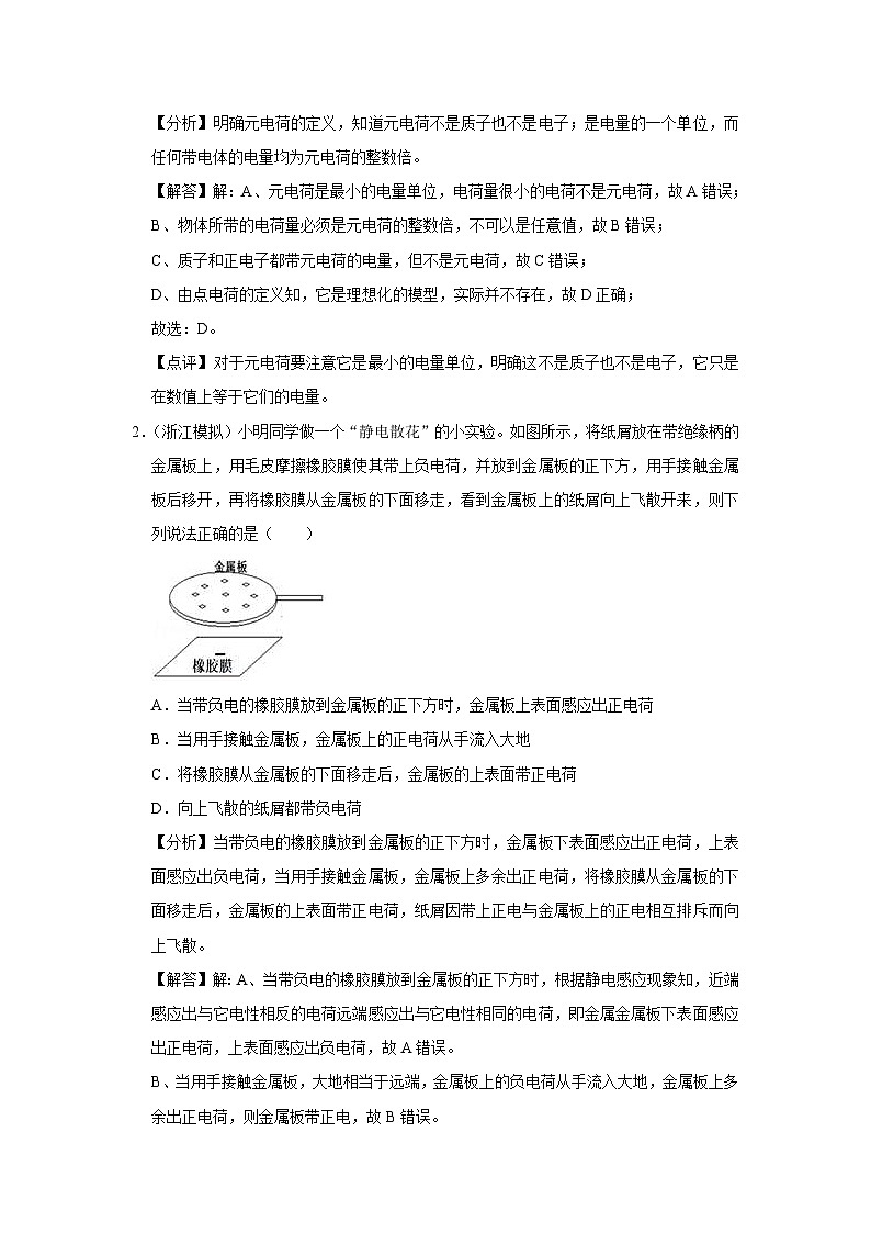 新教材高中物理必修第三册分层提升讲义01 B电荷及库仑定律 中档版（含解析）第3页
