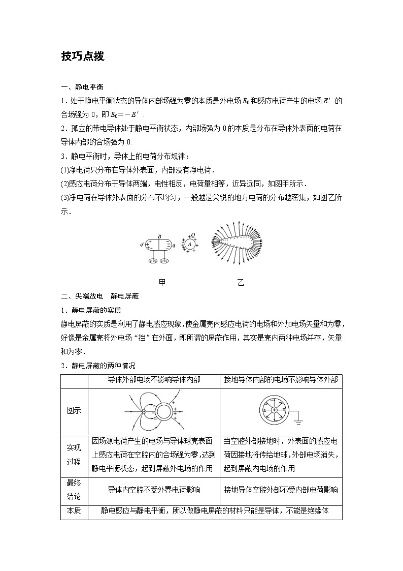 新教材高中物理必修第三册分层提升讲义03 A静电的防止与利用 基础版（含解析）第2页