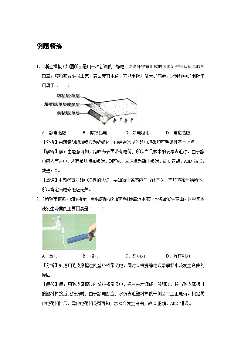 新教材高中物理必修第三册分层提升讲义03 A静电的防止与利用 基础版（含解析）第3页