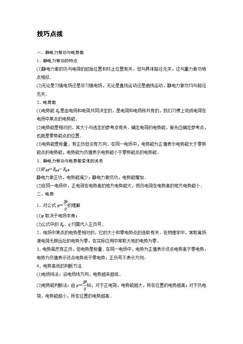 新教材高中物理必修第三册分层提升讲义04 A电势能和电势 基础版（含解析）第2页