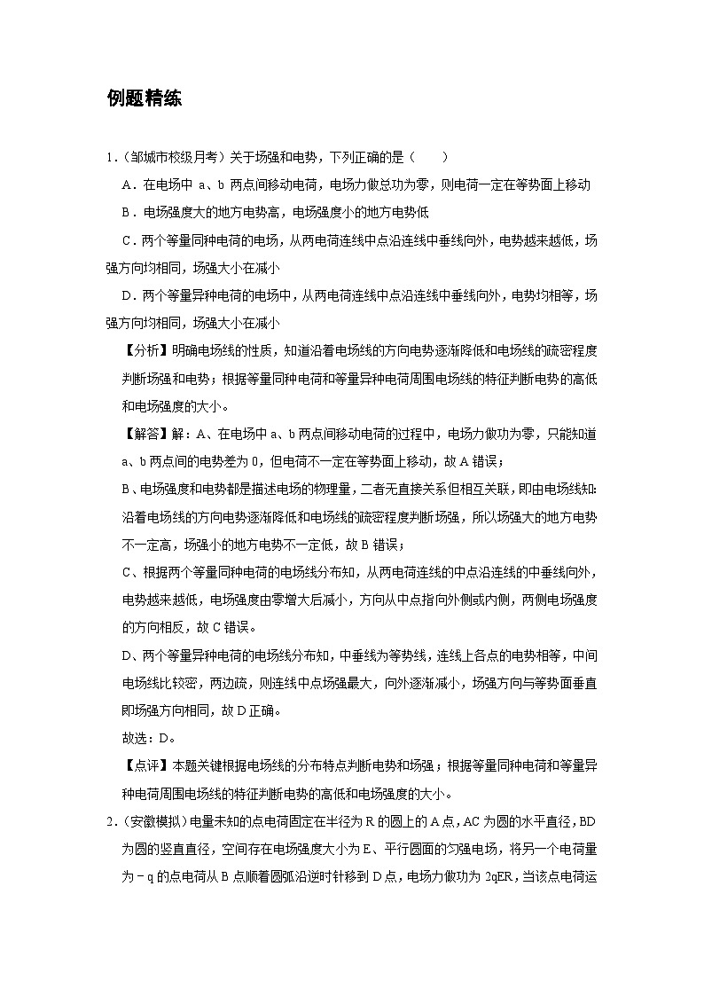 新教材高中物理必修第三册分层提升讲义04 A电势能和电势 基础版（含解析）第3页
