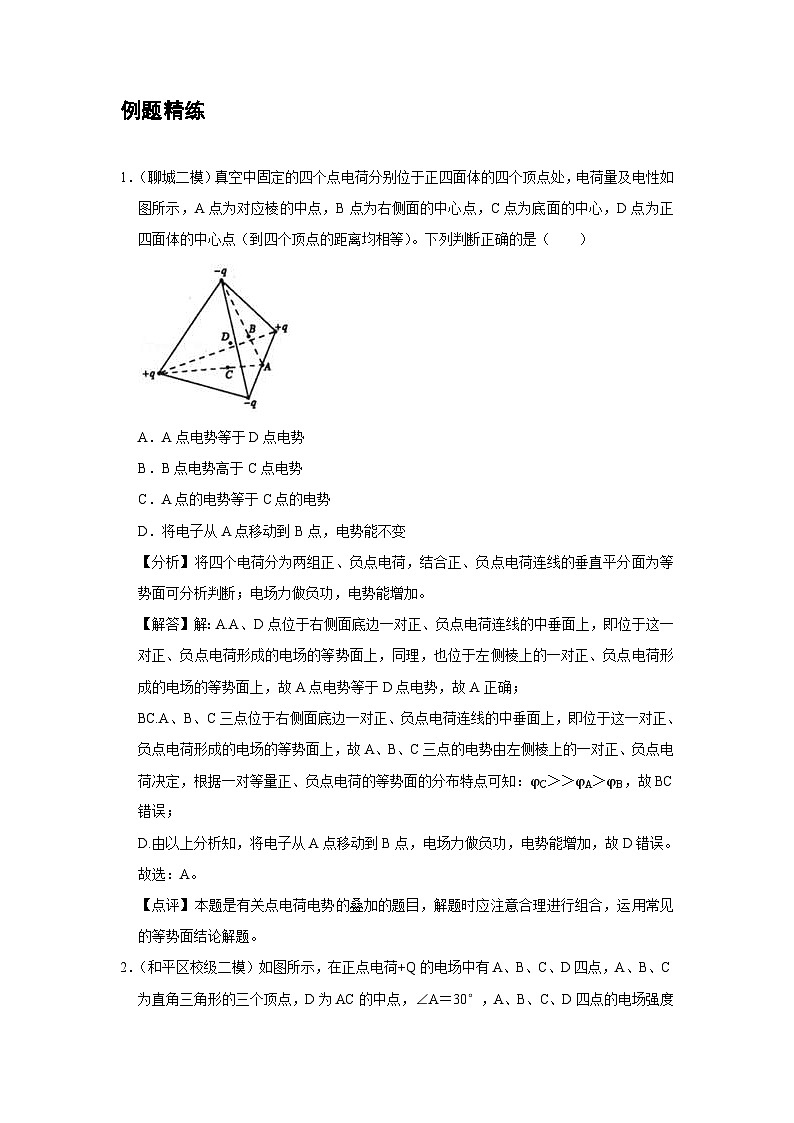 新教材高中物理必修第三册分层提升讲义04 B电势能和电势 中档版（含解析）03