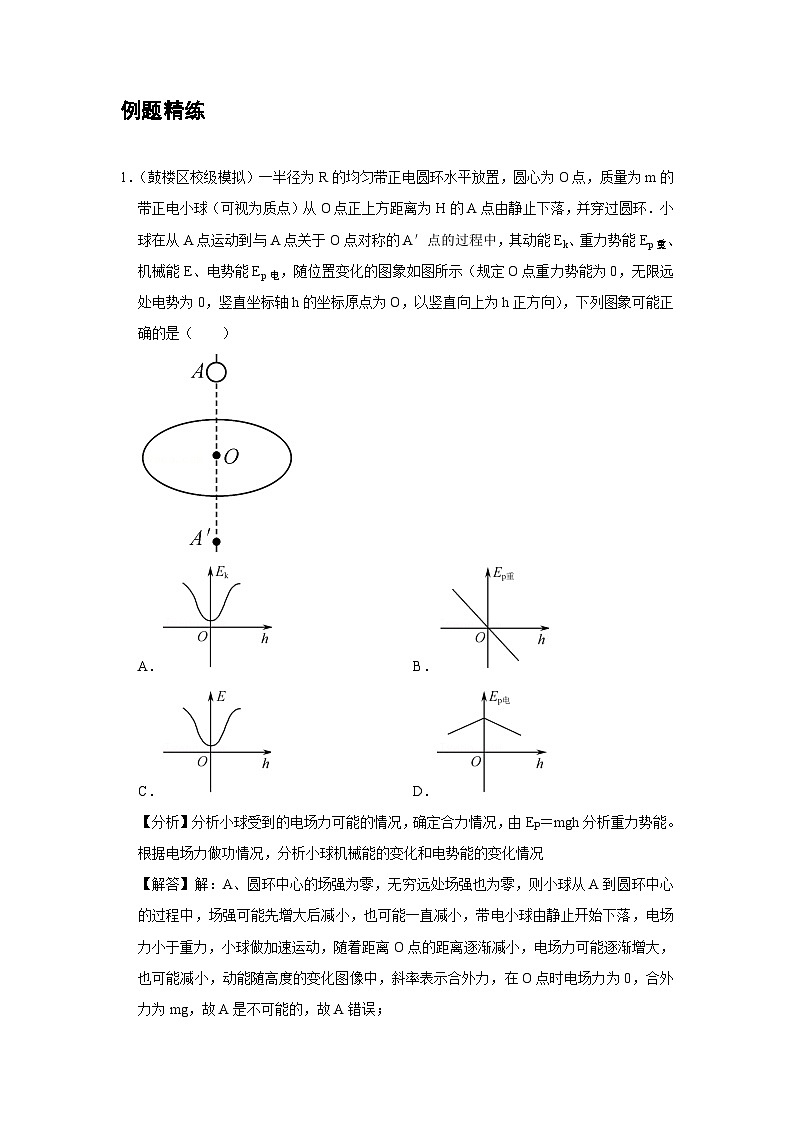 新教材高中物理必修第三册分层提升讲义04 C电势能和电势 提升版（含解析）第3页
