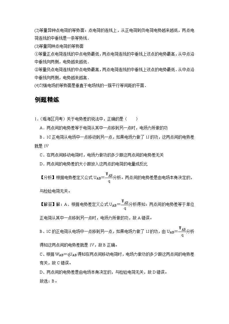 新教材高中物理必修第三册分层提升讲义05 A电势差 基础版（含解析）03