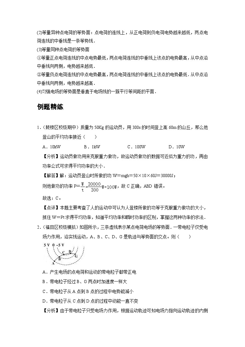 新教材高中物理必修第三册分层提升讲义05 B电势差 中档版（含解析）03