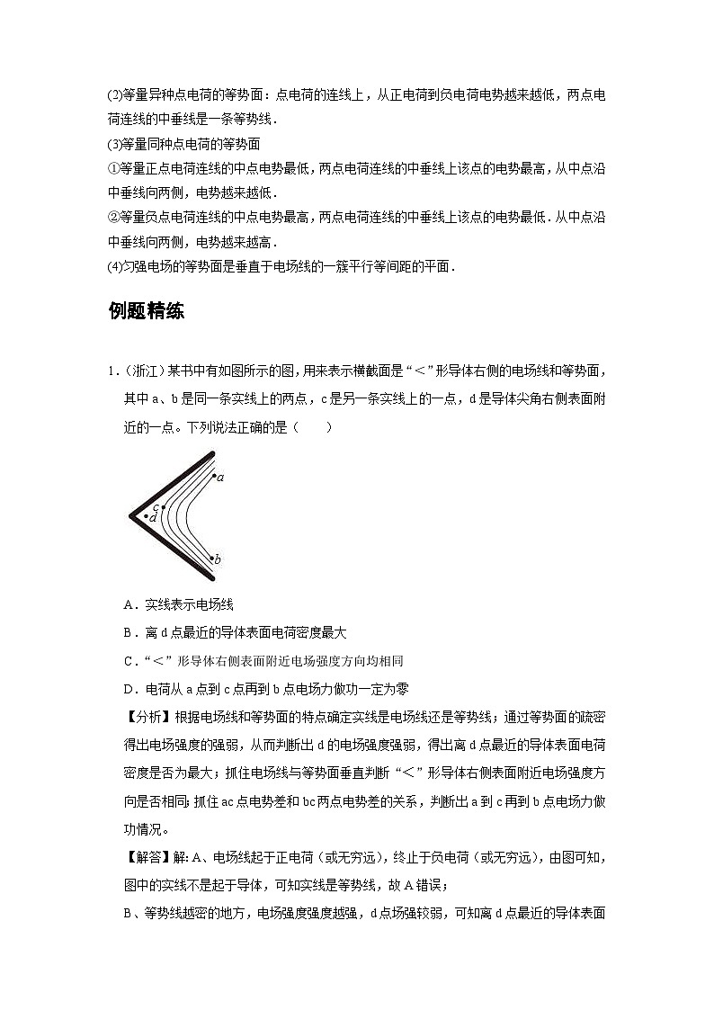 新教材高中物理必修第三册分层提升讲义05 C电势差 提升版（含解析）03