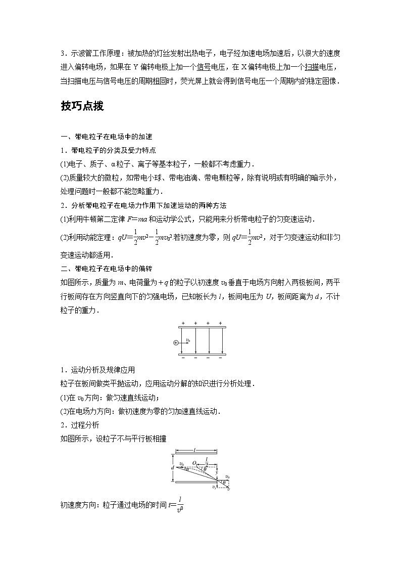 新教材高中物理必修第三册分层提升讲义08 B带电粒子在电场中的运动 中档版（含解析）第2页