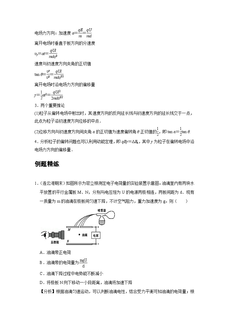 新教材高中物理必修第三册分层提升讲义08 B带电粒子在电场中的运动 中档版（含解析）第3页