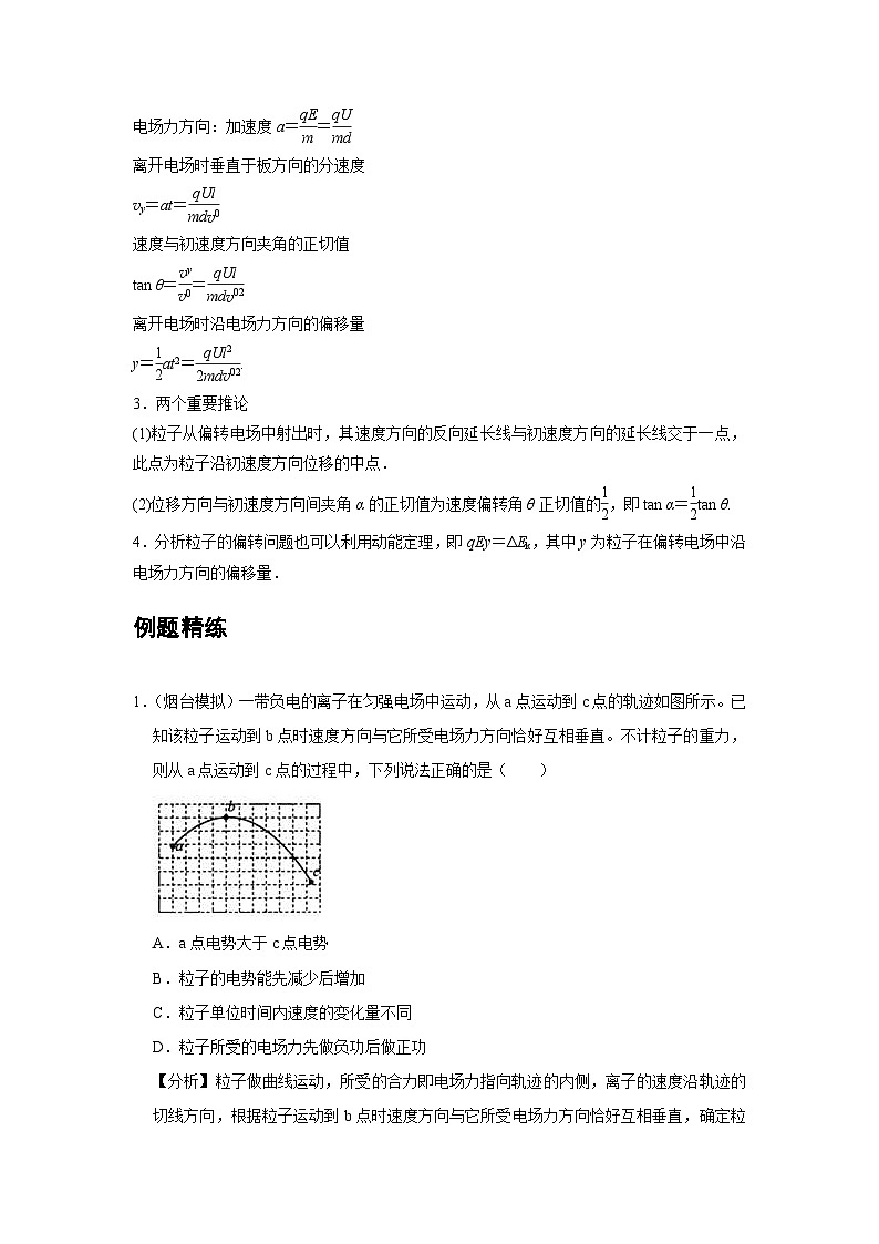新教材高中物理必修第三册分层提升讲义08 C带电粒子在电场中的运动 提升版（含解析）第3页