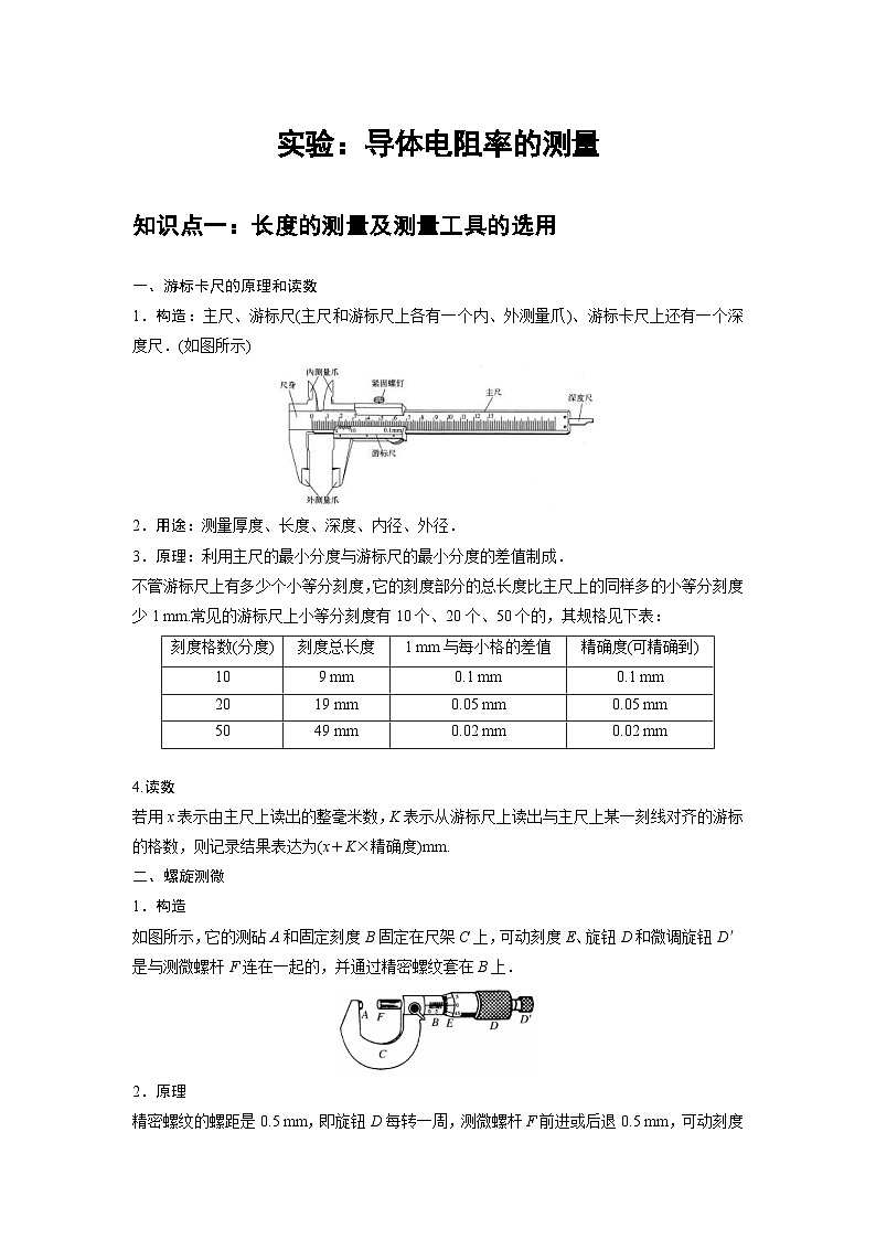 新教材高中物理必修第三册分层提升讲义10 C实验：导体电阻率的测量 提升版（含解析）第1页