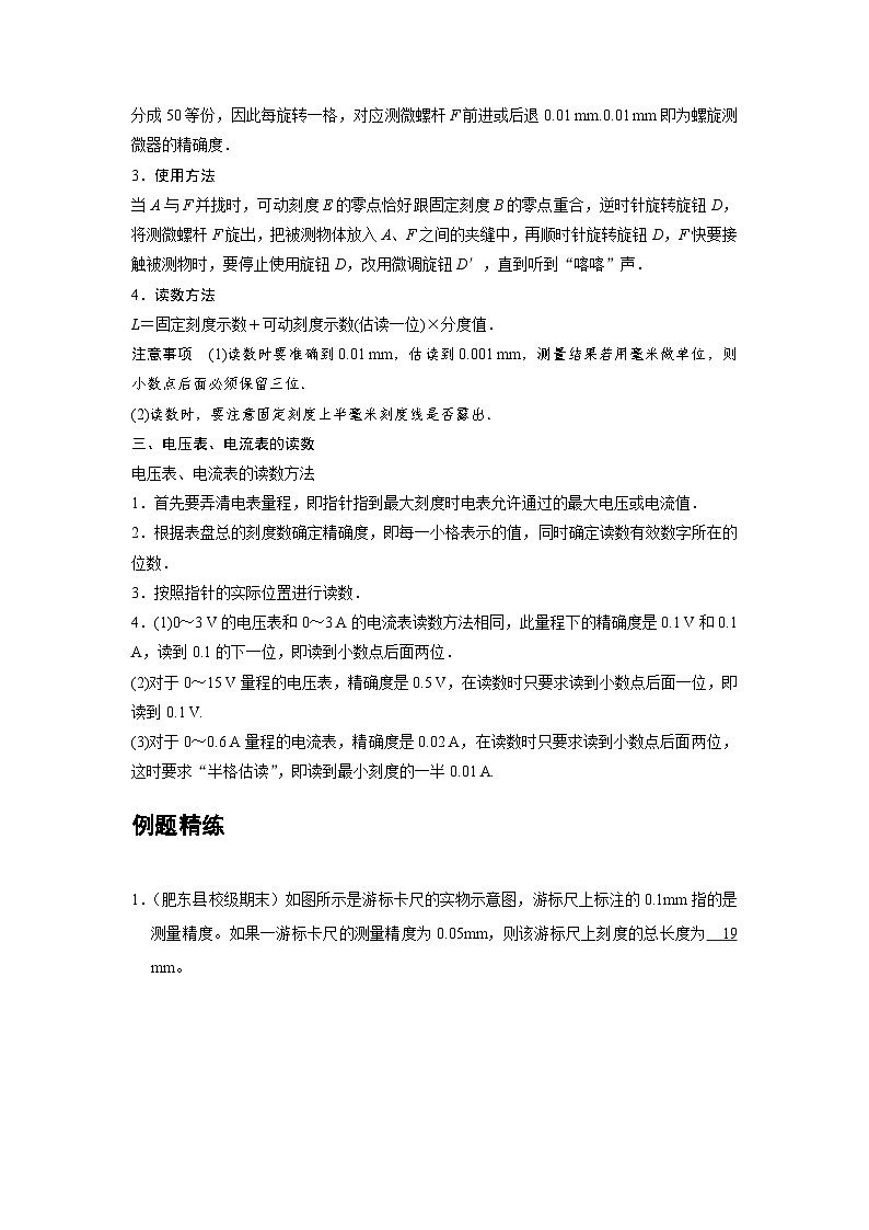 新教材高中物理必修第三册分层提升讲义10 C实验：导体电阻率的测量 提升版（含解析）第2页