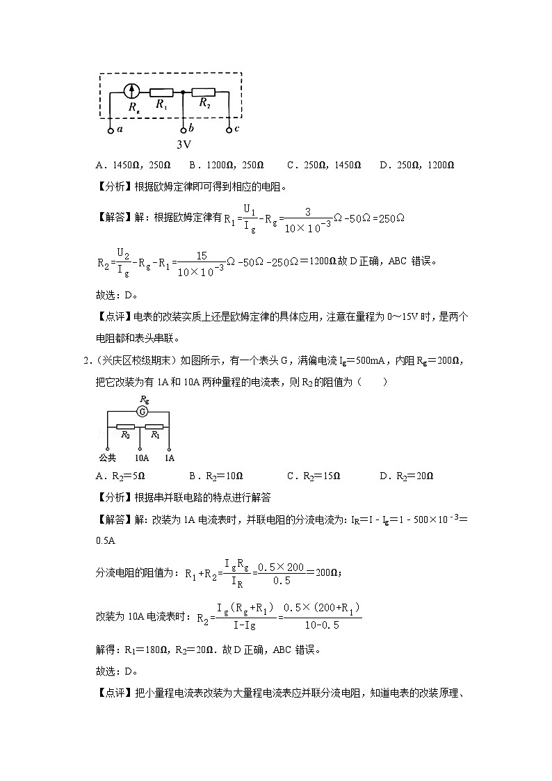 新教材高中物理必修第三册分层提升讲义11 A串联电路和并联电路 基础版（含解析）第3页