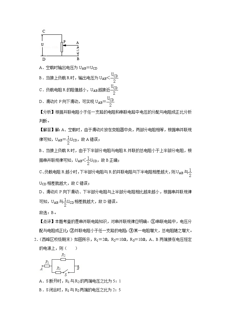 新教材高中物理必修第三册分层提升讲义11 B串联电路和并联电路 中档版（含解析）03