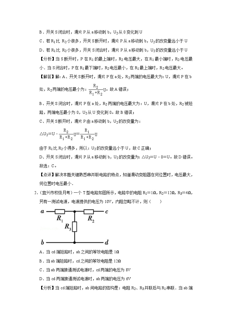 新教材高中物理必修第三册分层提升讲义11 C串联电路和并联电路 提升版（含解析）第3页