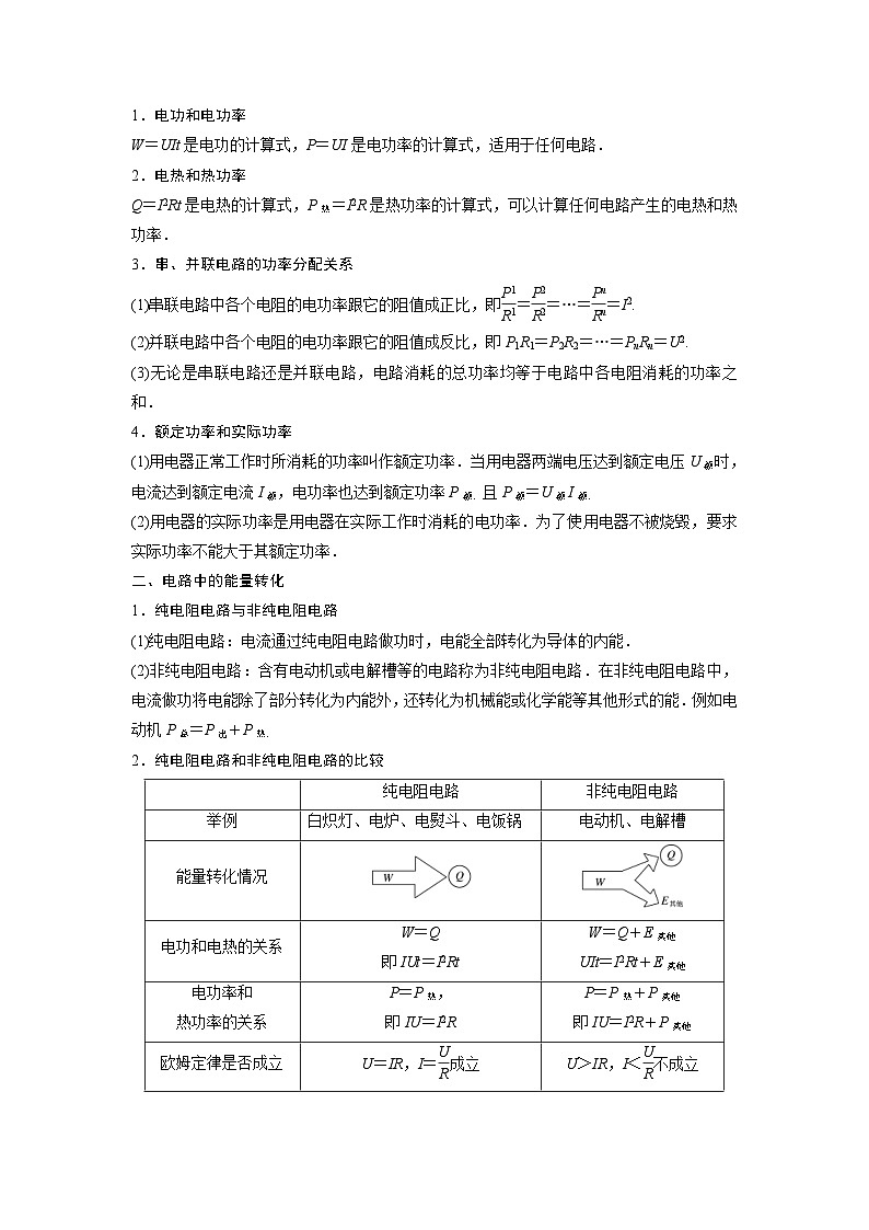 新教材高中物理必修第三册分层提升讲义13 A电路中的能量转化 基础版（含解析）02