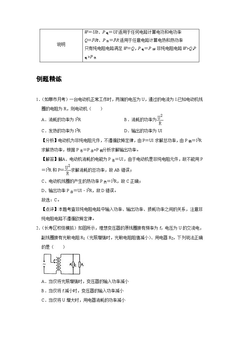 新教材高中物理必修第三册分层提升讲义13 A电路中的能量转化 基础版（含解析）03