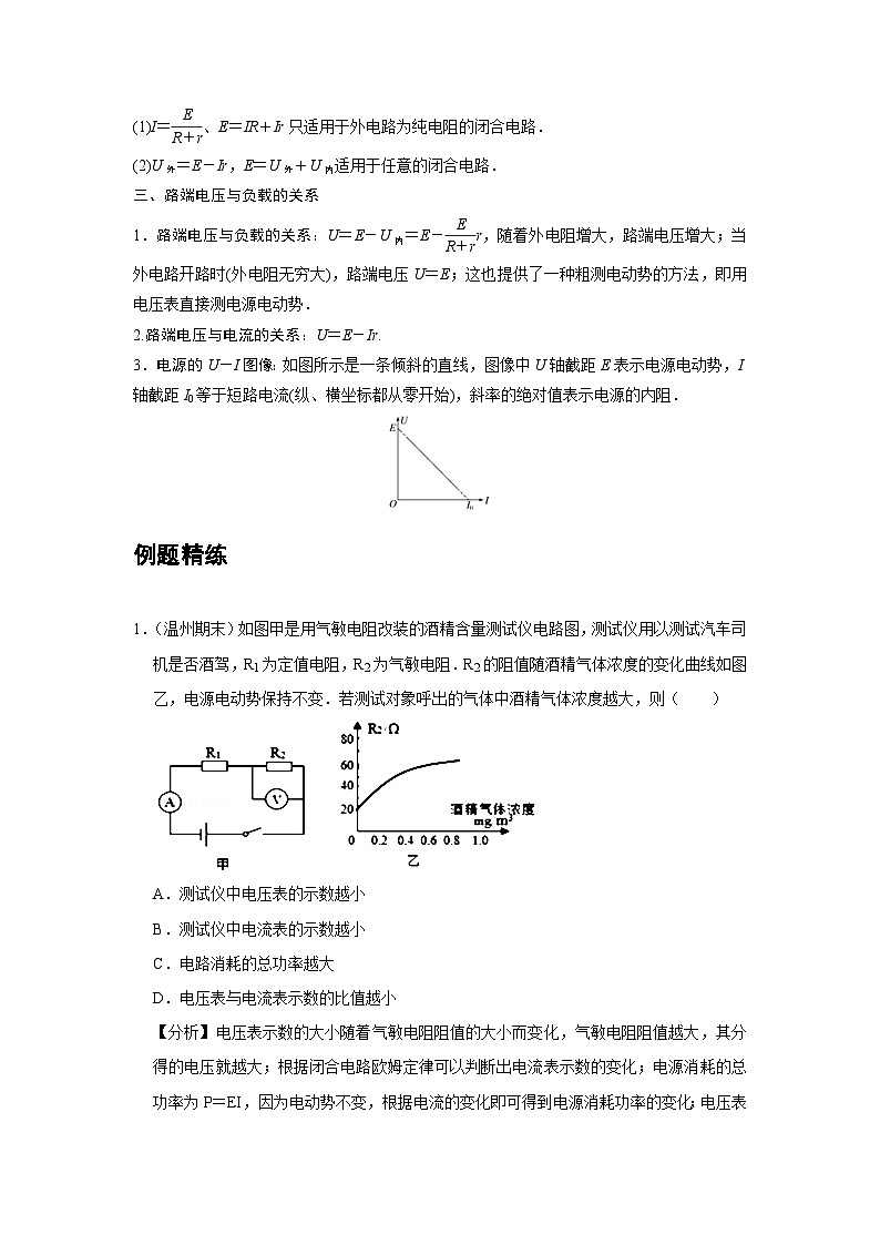 新教材高中物理必修第三册分层提升讲义14 B闭合电路的欧姆定律 中档版（含解析）第3页