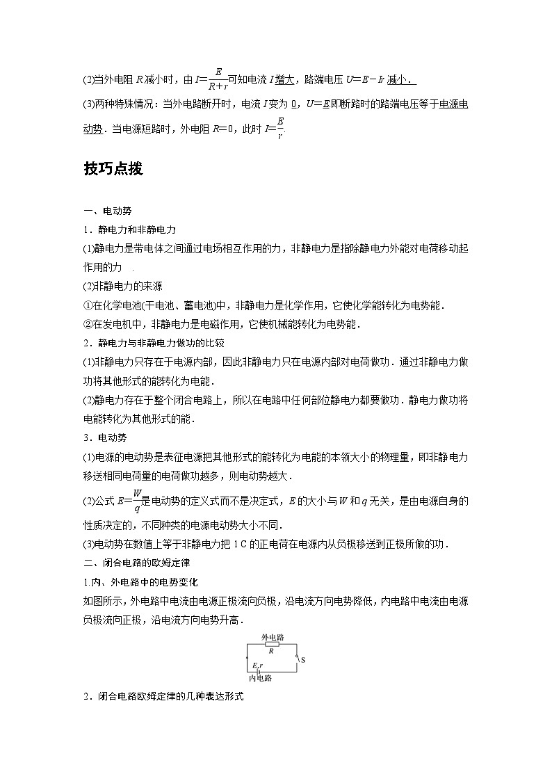 新教材高中物理必修第三册分层提升讲义14 C闭合电路的欧姆定律 提升版（含解析）第2页