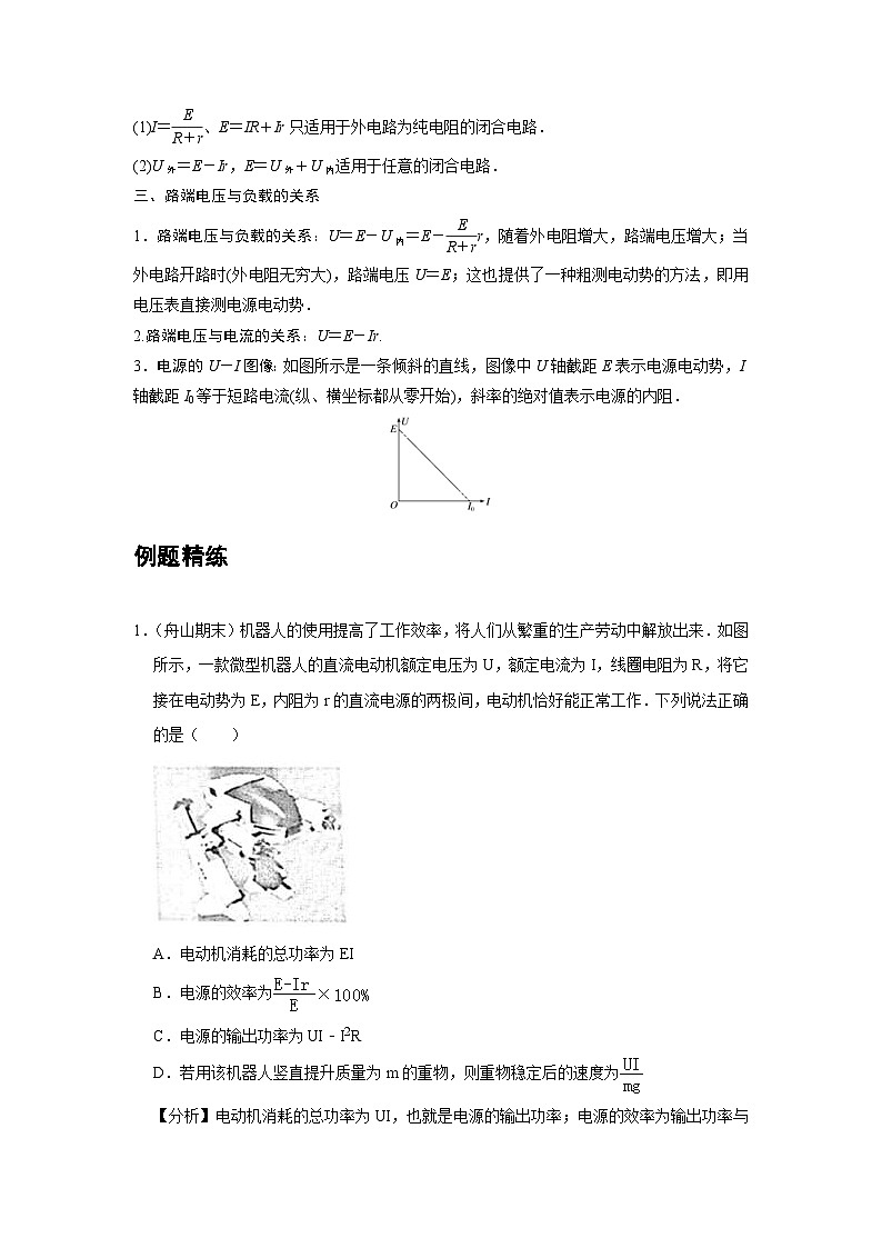 新教材高中物理必修第三册分层提升讲义14 C闭合电路的欧姆定律 提升版（含解析）第3页