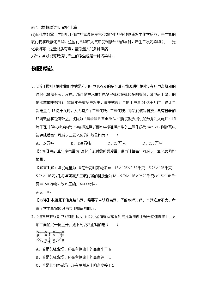 新教材高中物理必修第三册分层提升讲义16 B能源与可持续发展 中档版（含解析）第3页