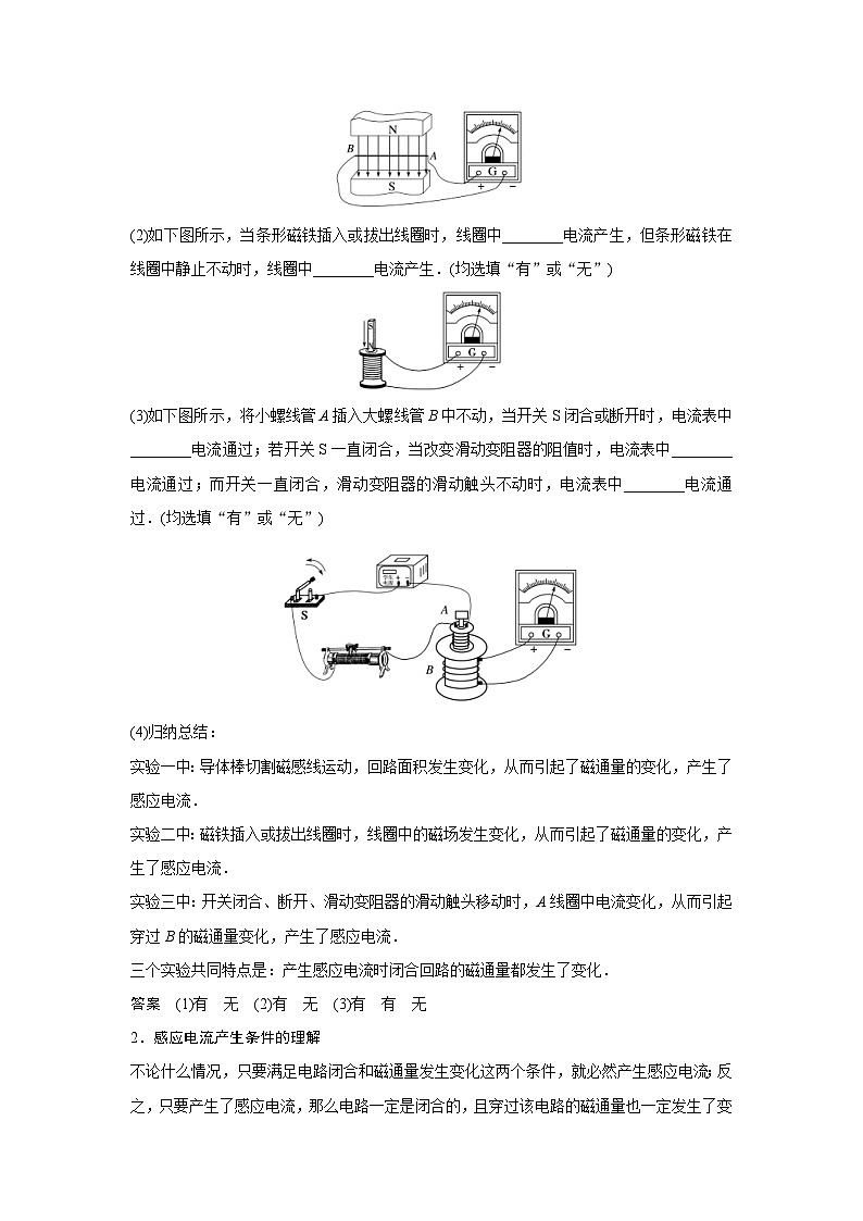 新教材高中物理必修第三册分层提升讲义18 A电磁感应现象及应用 基础版（含解析）02