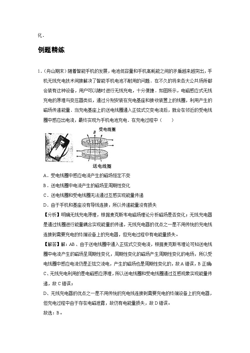 新教材高中物理必修第三册分层提升讲义18 A电磁感应现象及应用 基础版（含解析）03