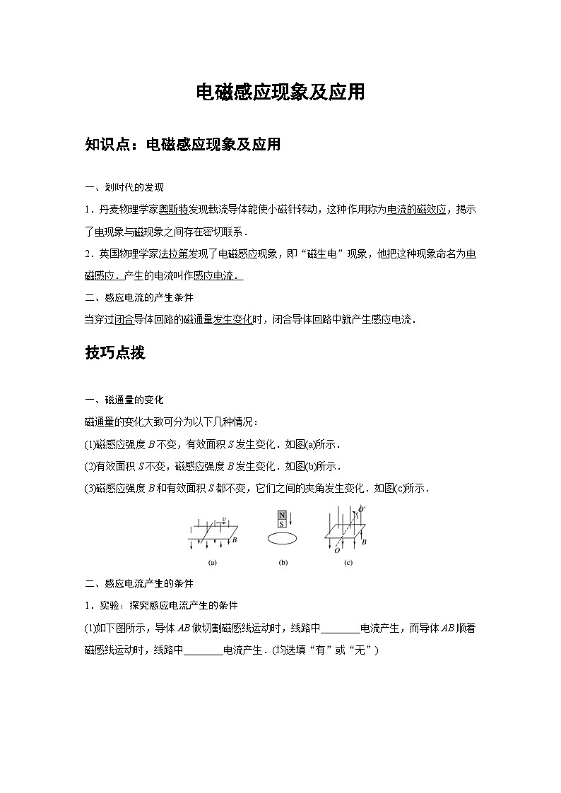 新教材高中物理必修第三册分层提升讲义18 C电磁感应现象及应用 提升版（含解析）第1页