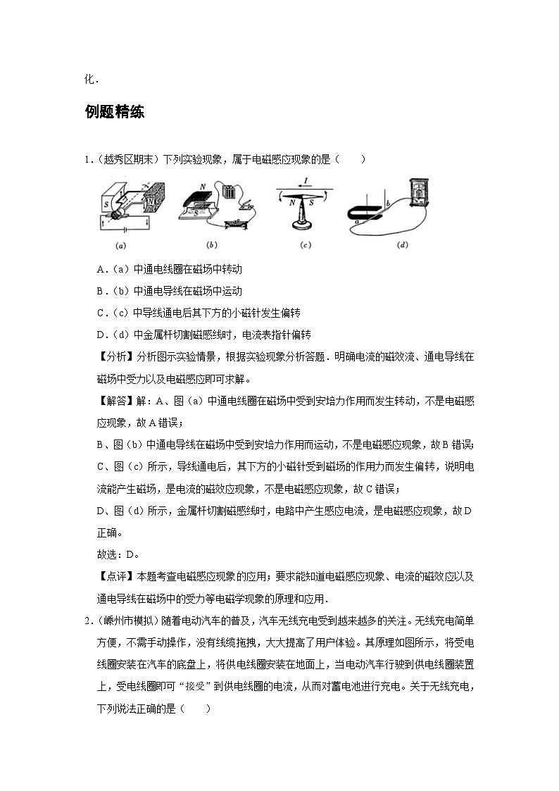 新教材高中物理必修第三册分层提升讲义18 C电磁感应现象及应用 提升版（含解析）第3页