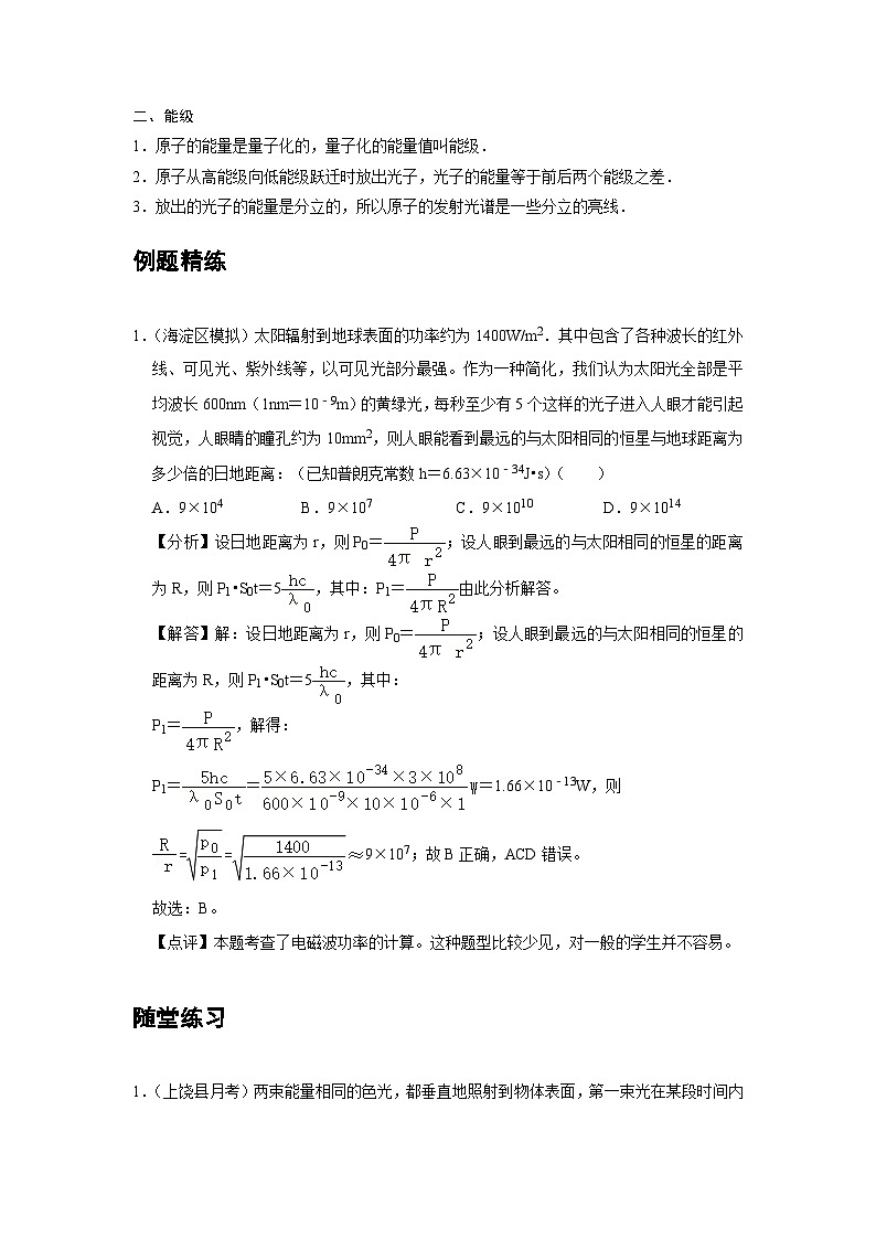 新教材高中物理必修第三册分层提升讲义20 B能量量子化 中档版（含解析）第2页