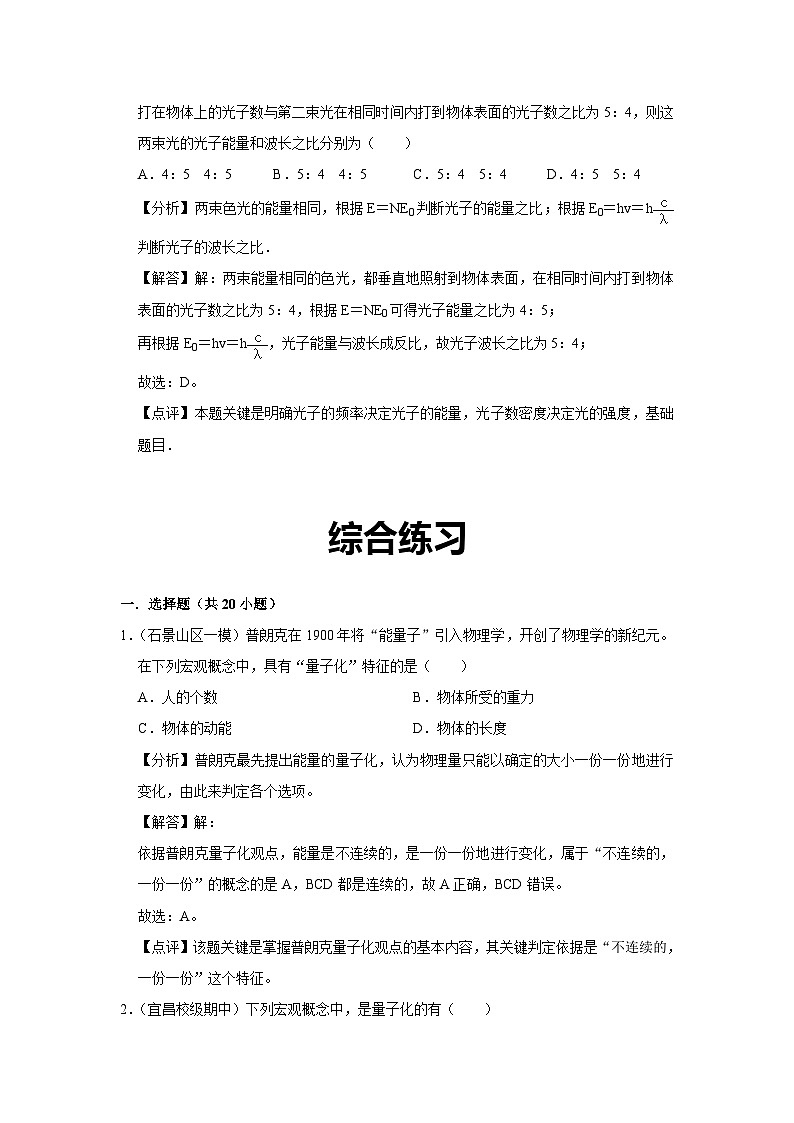 新教材高中物理必修第三册分层提升讲义20 B能量量子化 中档版（含解析）第3页