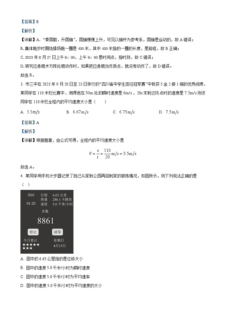 四川省攀枝花市第三中学2023-2024学年高一物理上学期第一次月考试题（Word版附解析）第2页