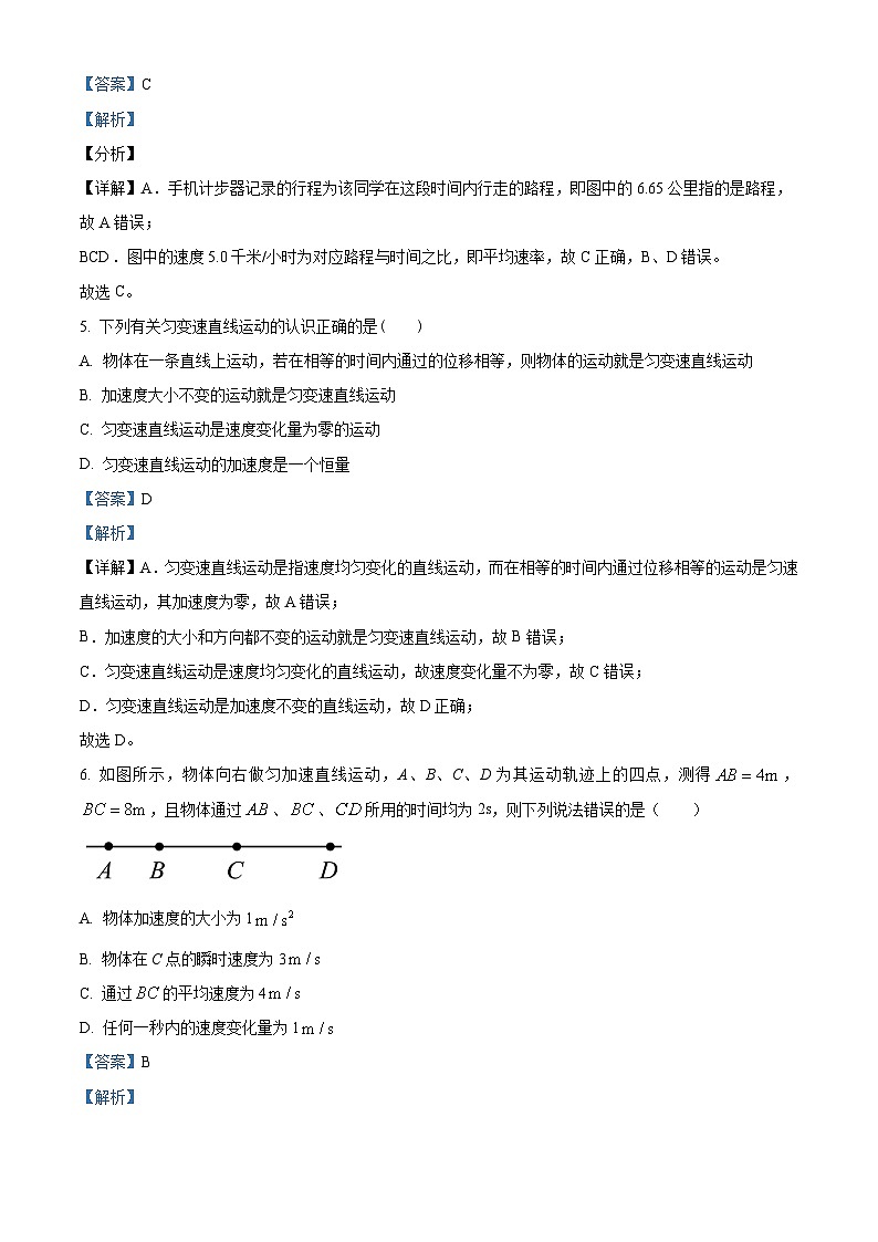 四川省攀枝花市第三中学2023-2024学年高一物理上学期第一次月考试题（Word版附解析）第3页