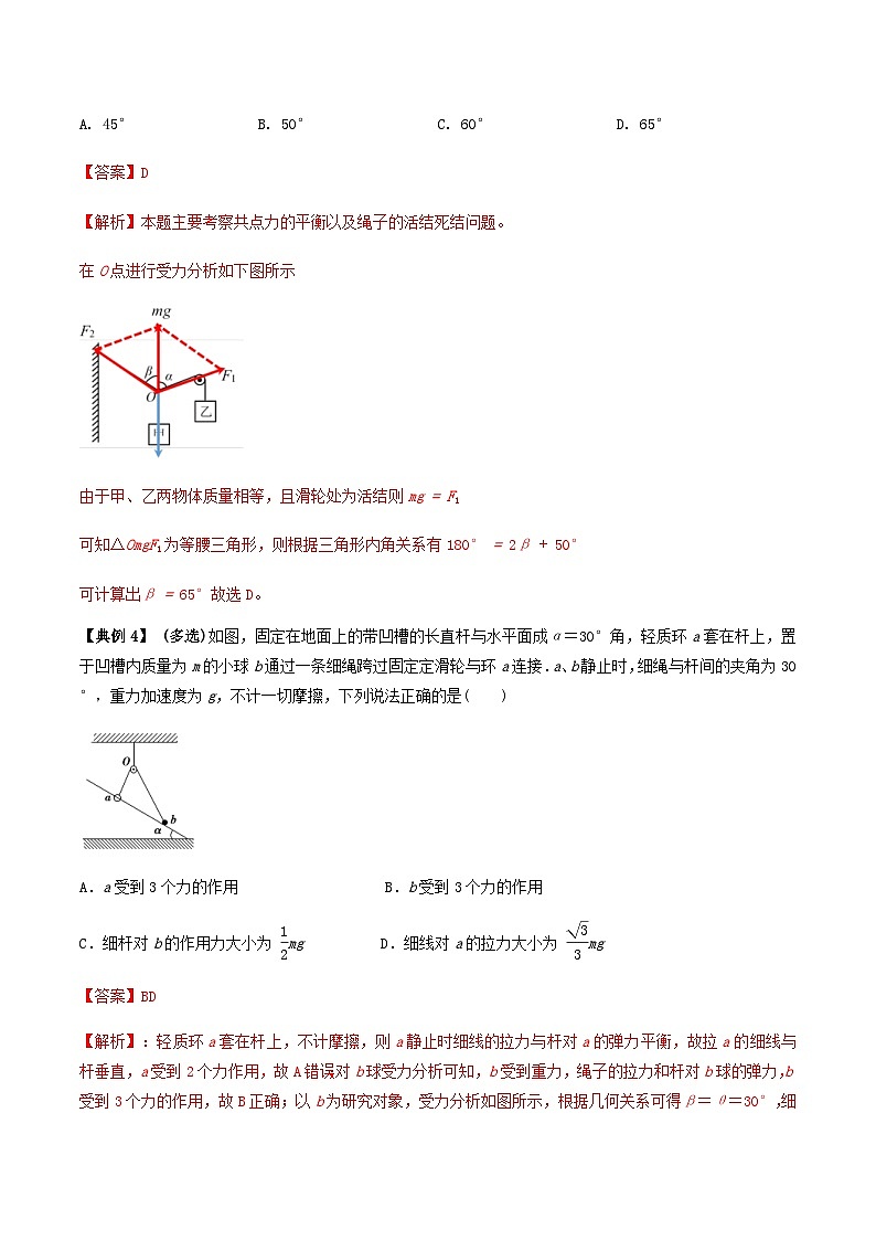 新高考物理三轮冲刺突破练习专题02共点力的平衡（含解析）第3页