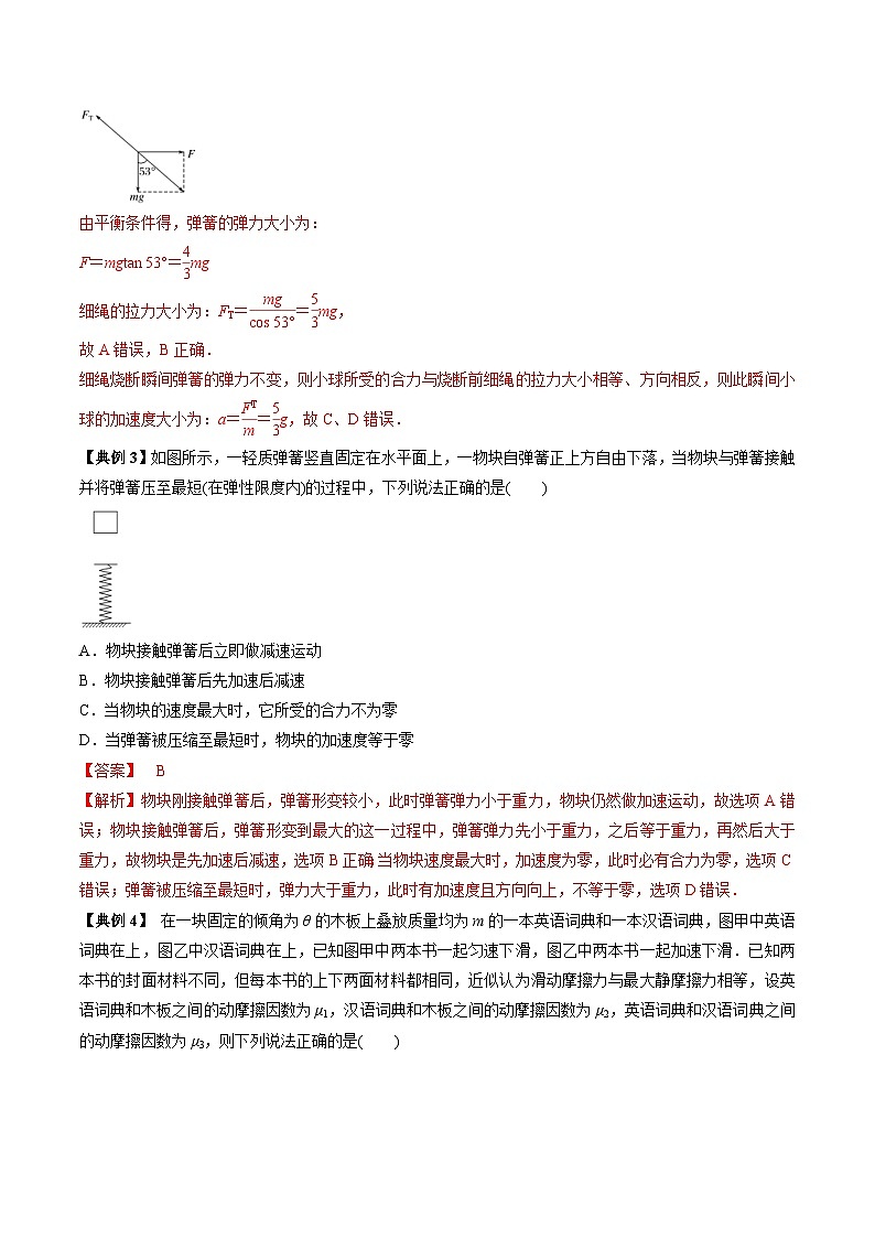 新高考物理三轮冲刺突破练习专题03牛顿运动定律与直线运动的结合（含解析）第3页