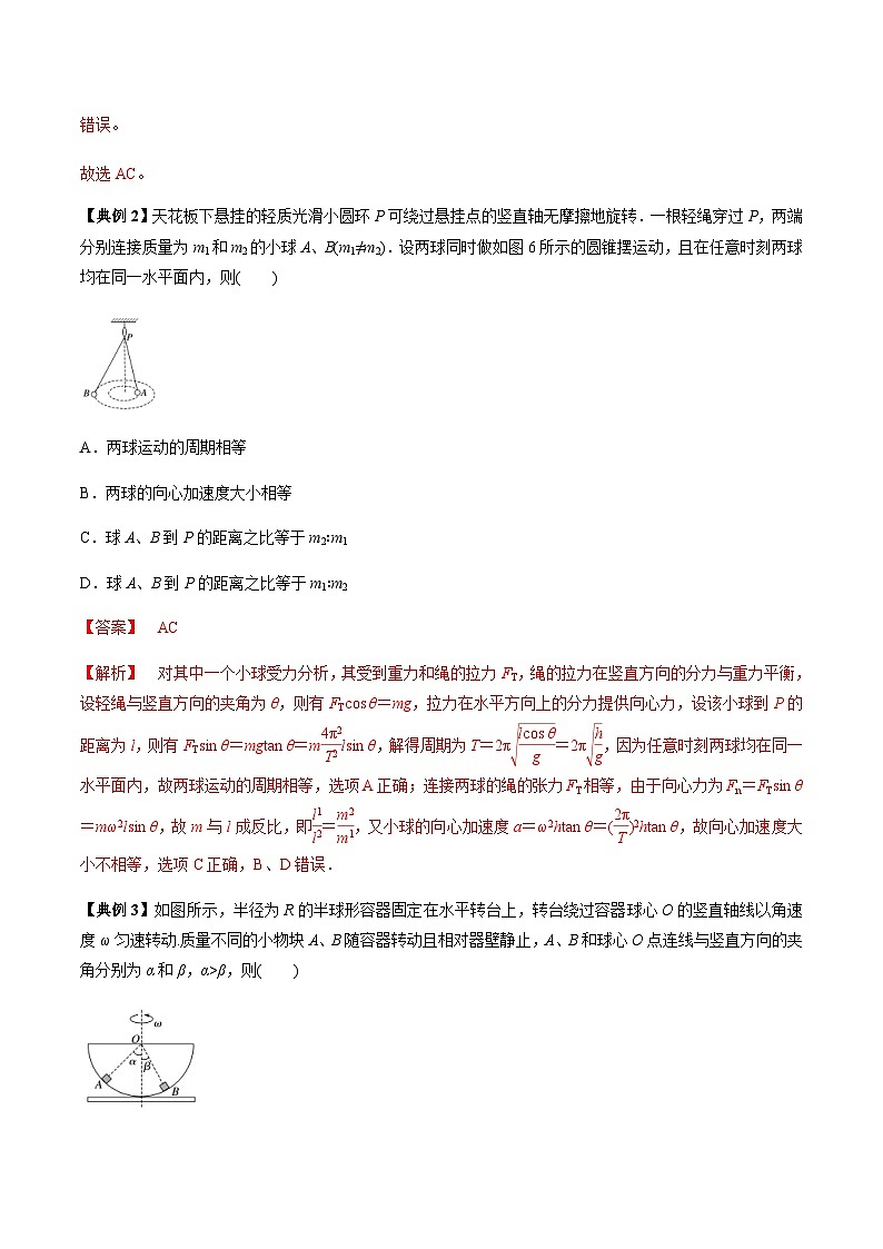 新高考物理三轮冲刺突破练习专题06圆周运动（含解析）03