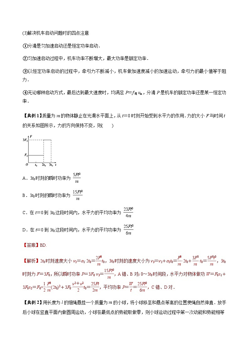 新高考物理三轮冲刺突破练习专题08功能关系的应用（含解析）第2页