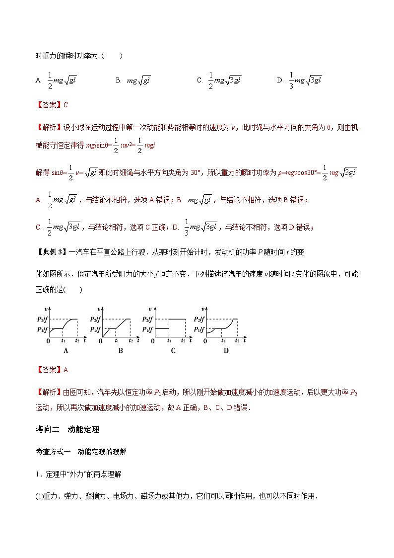 新高考物理三轮冲刺突破练习专题08功能关系的应用（含解析）第3页