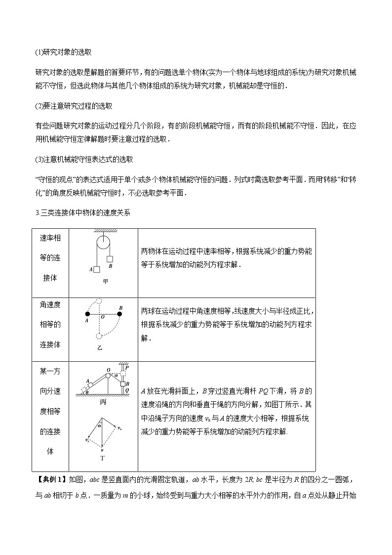 新高考物理三轮冲刺突破练习专题09机械能与能量守恒（含解析）02
