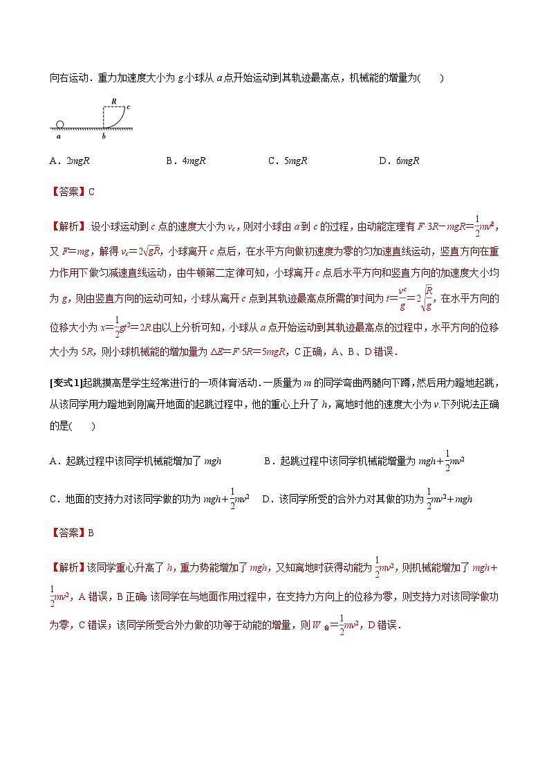 新高考物理三轮冲刺突破练习专题09机械能与能量守恒（含解析）03