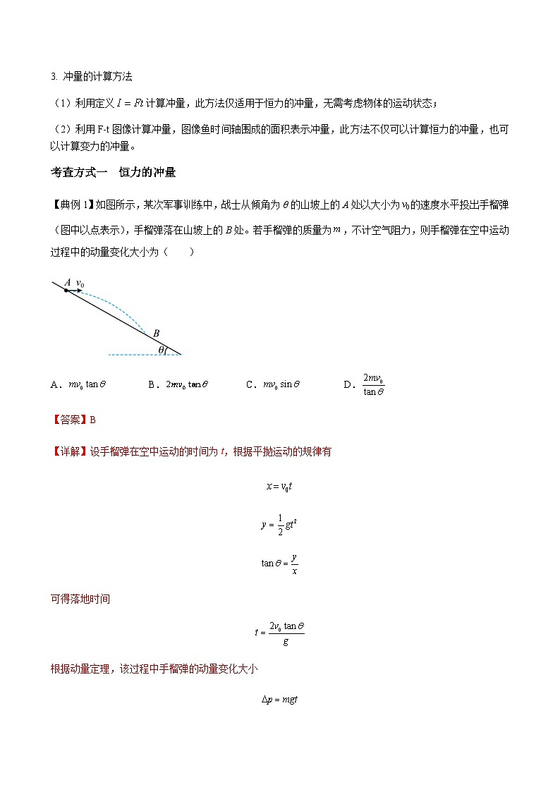 新高考物理三轮冲刺突破练习专题11动量守恒定律（含解析）第2页