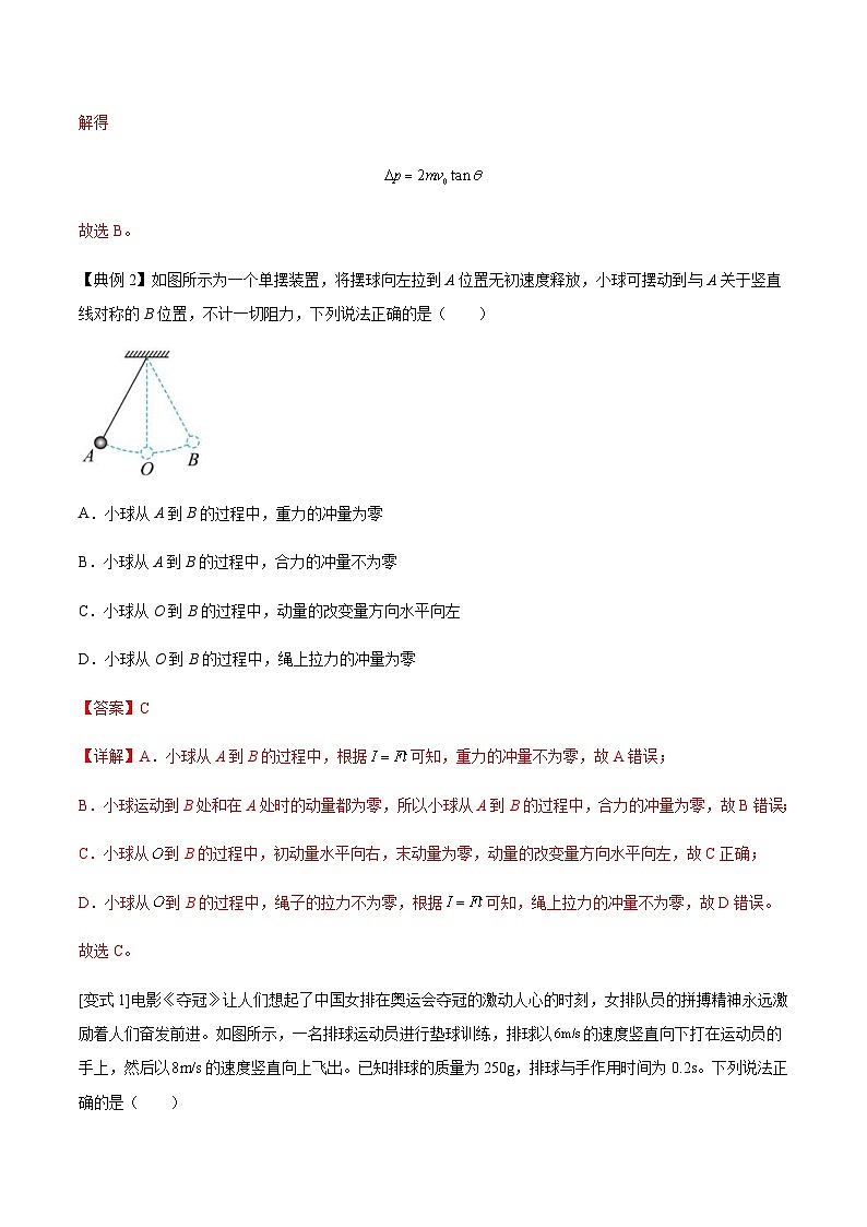 新高考物理三轮冲刺突破练习专题11动量守恒定律（含解析）第3页