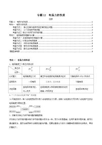 新高考物理三轮冲刺突破练习专题12电场力的性质（含解析）