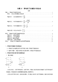 新高考物理三轮冲刺突破练习专题15带电粒子在磁场中的运动（含解析）