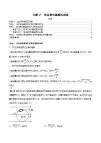 新高考物理三轮冲刺突破练习专题17法拉第电磁感应现象（含解析）