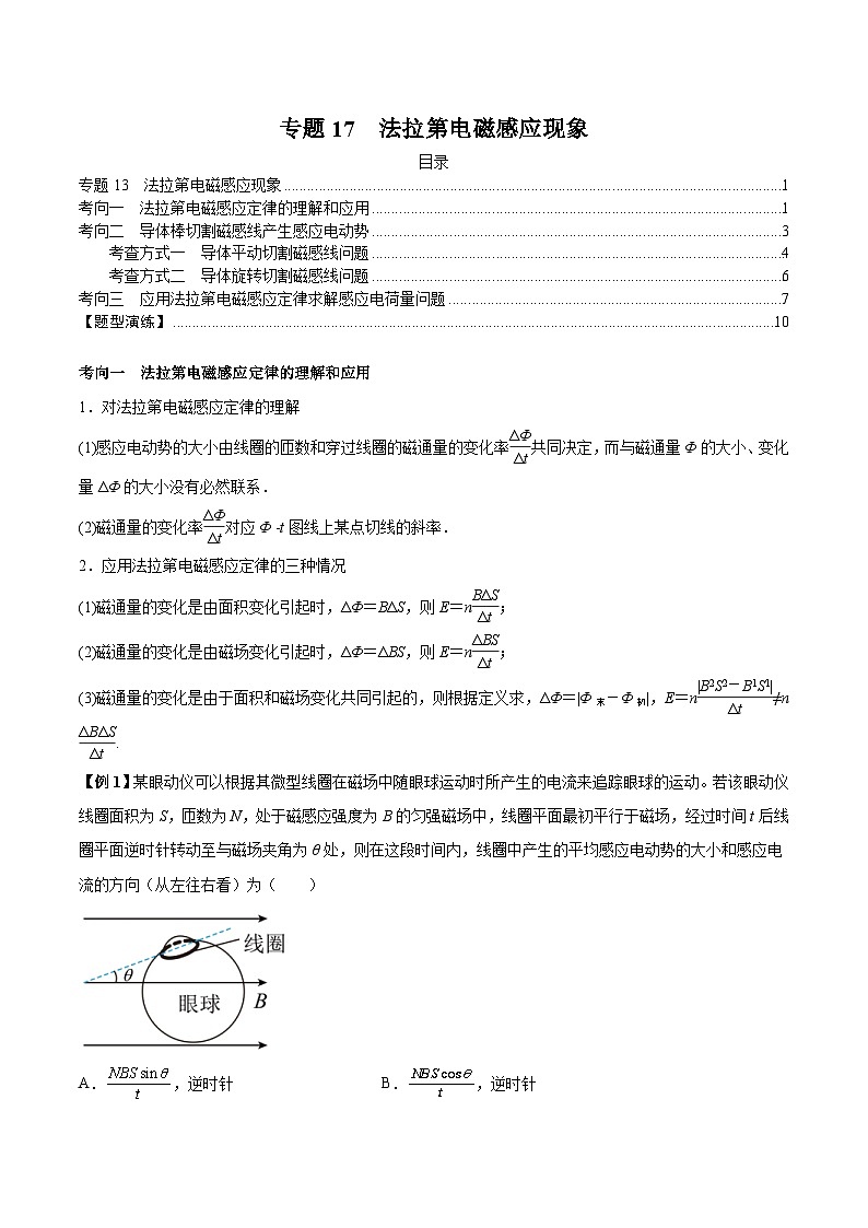 新高考物理三轮冲刺突破练习专题17法拉第电磁感应现象（含解析）第1页