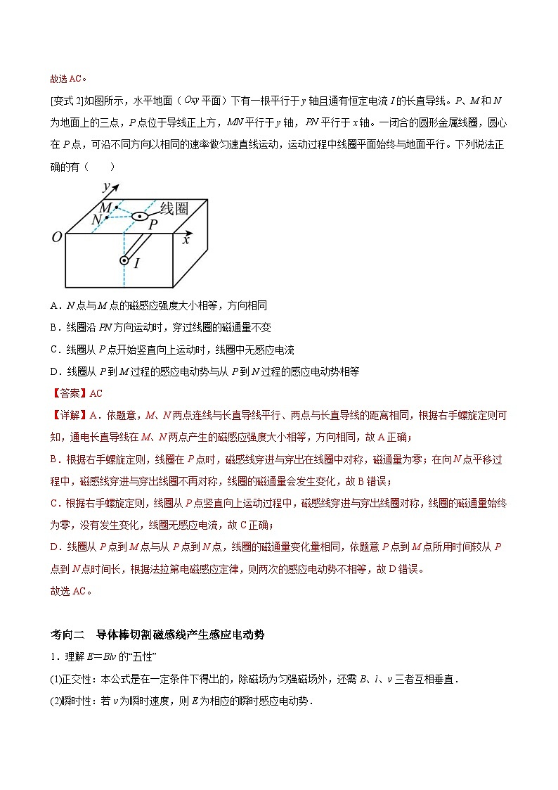 新高考物理三轮冲刺突破练习专题17法拉第电磁感应现象（含解析）第3页