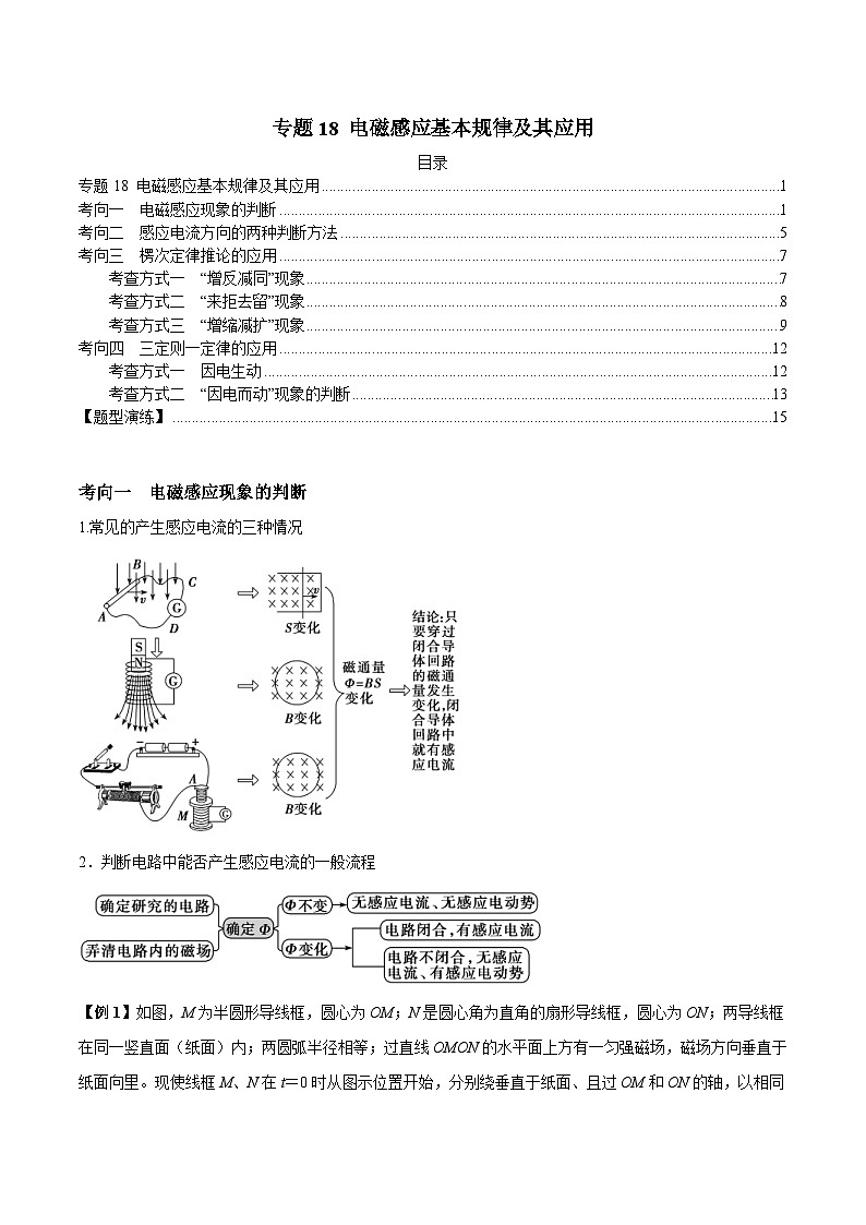 新高考物理三轮冲刺突破练习专题18电磁感应基本规律及其应用（含解析）01