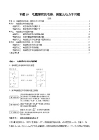 新高考物理三轮冲刺突破练习专题19电磁感应中电路、图像和动力学问题（含解析）