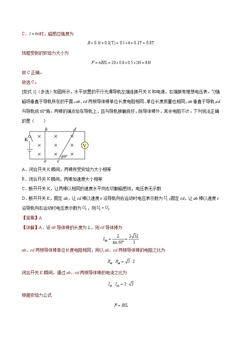 新高考物理三轮冲刺突破练习专题19电磁感应中电路、图像和动力学问题（含解析）第3页